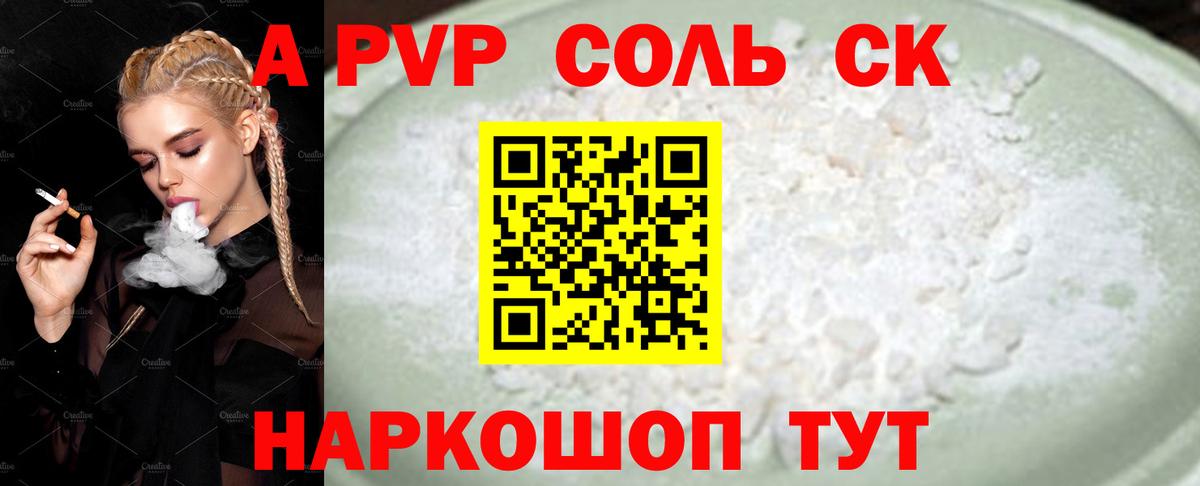 APVP VHQ Верхняя Салда