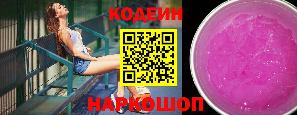 Кодеин напиток Lean (лин)  Вход с VPN  Кодеиновый сироп Lean напиток Lean (лин)  Верхняя Салда 