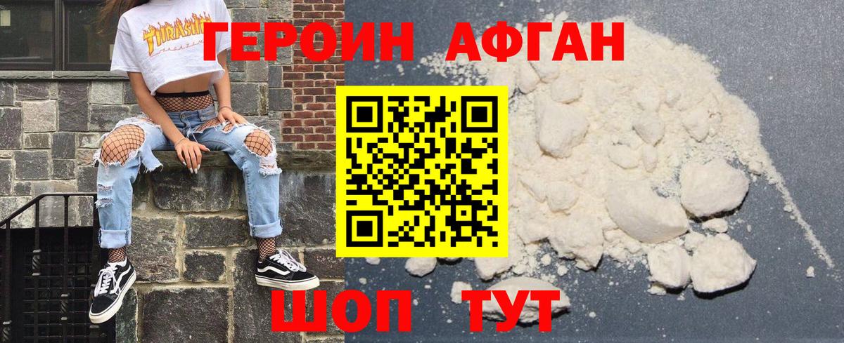 Героин Афган Верхняя Салда