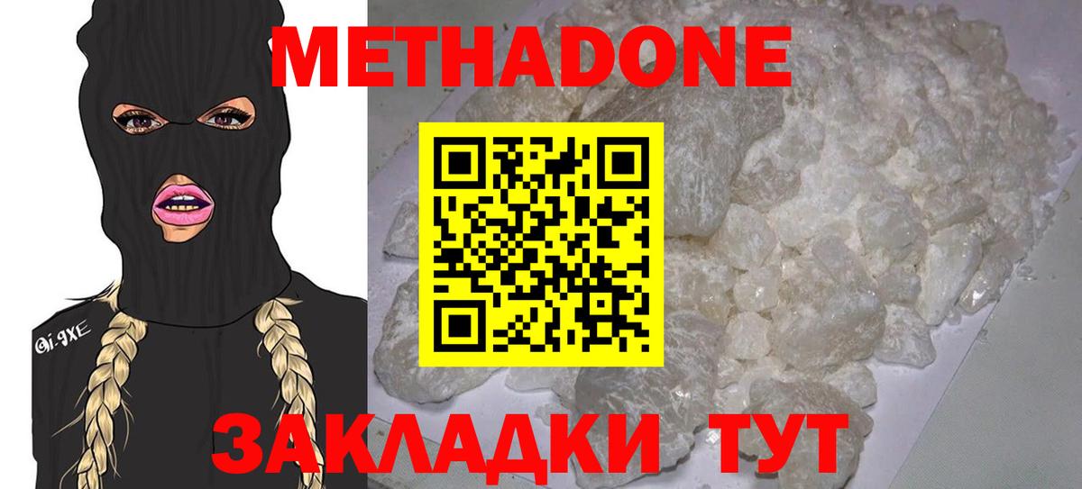 МЕТАДОН белоснежный  Вход с VPN  Верхняя Салда 